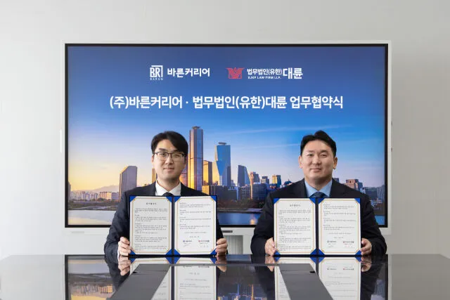 대륜, 바른커리어와 법률 전문 인력 양성 위한 MOU 체결