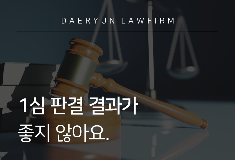 형사재판항소 | 형사재판항소 제기 방법, 인용 사례, 감형 전략