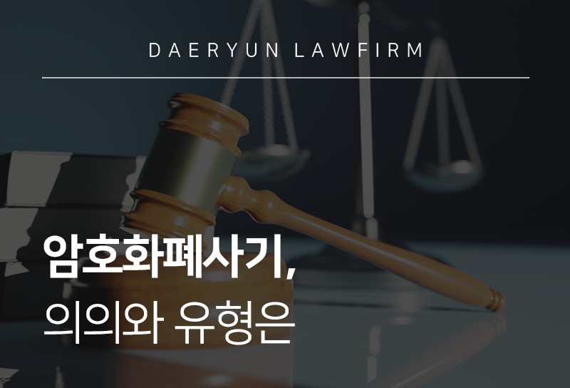 암호화폐사기 | 10가지 유형, 피해 신고 및 구제 대응법