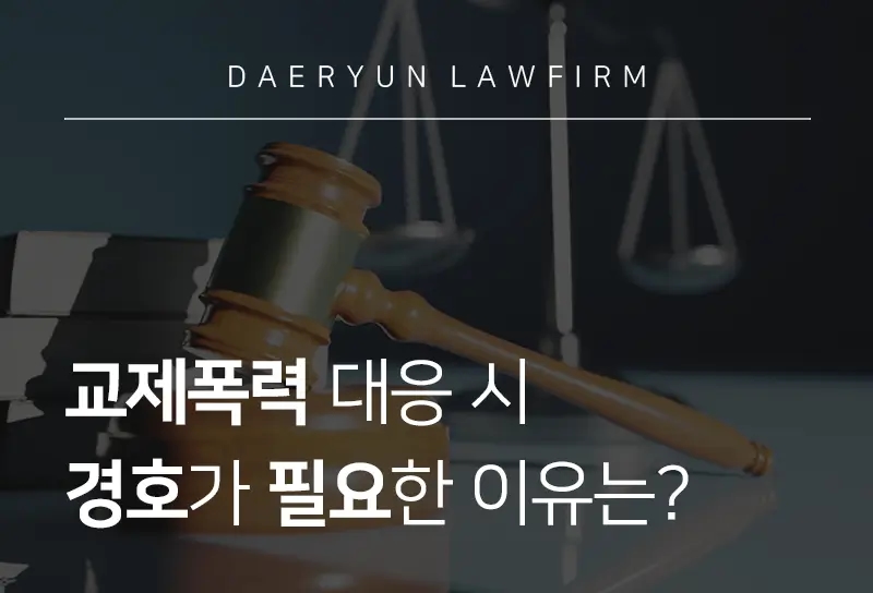 교제폭력