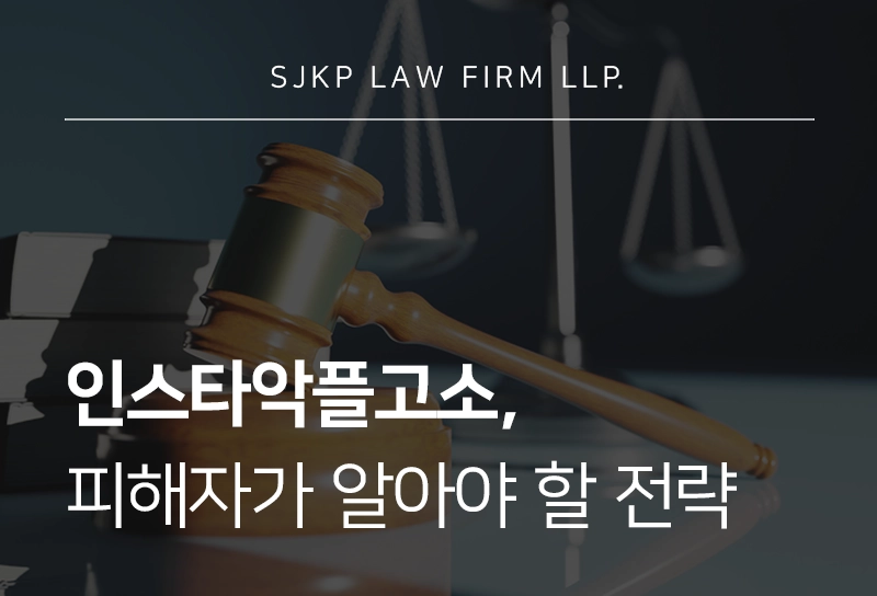 인스타악플고소의 기준과 절차 정리