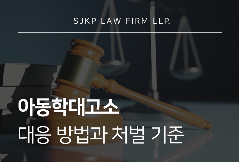 아동학대고소