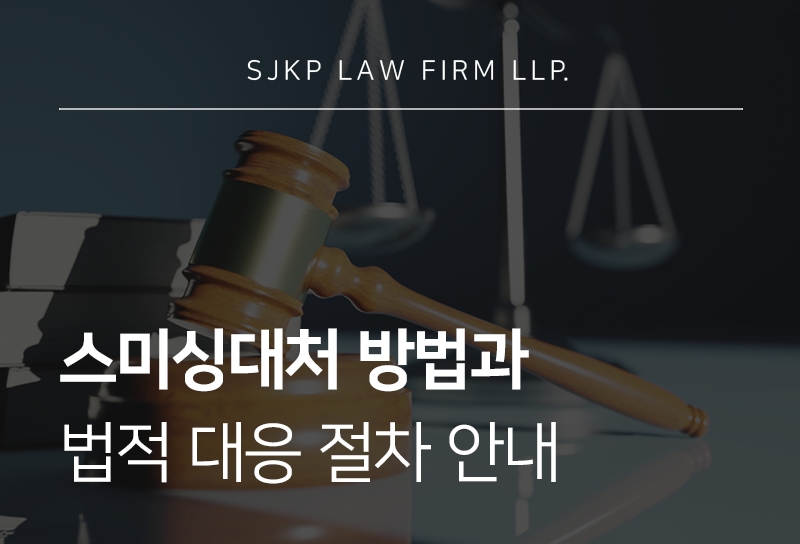 스미싱대처