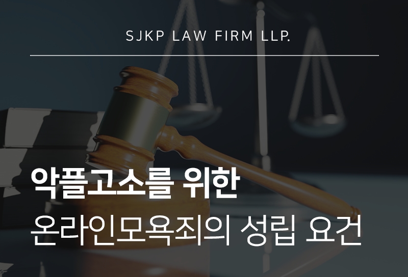 악플고소
