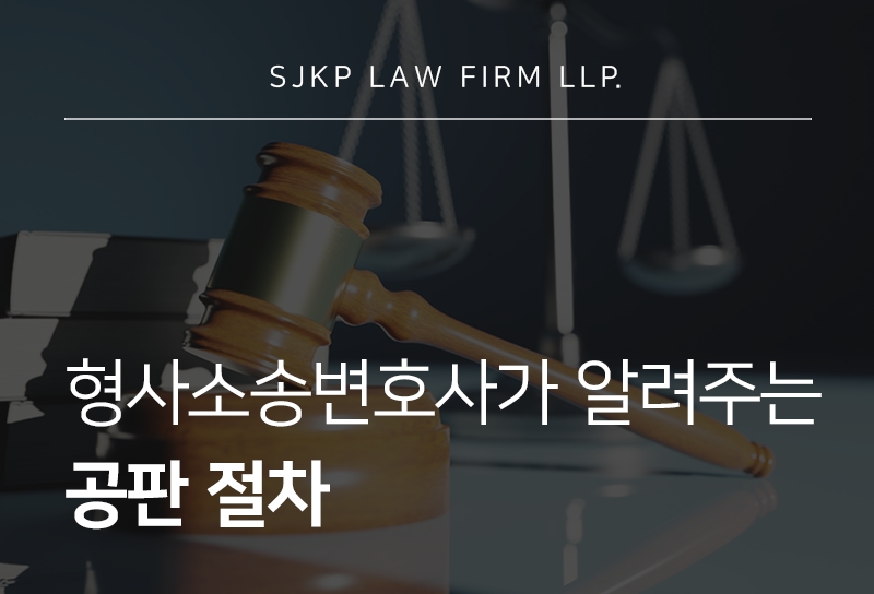 형사소송변호사