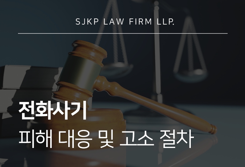 전화사기