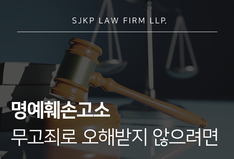 명예훼손고소