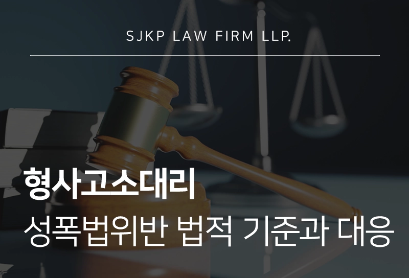 260407-형사고소대리