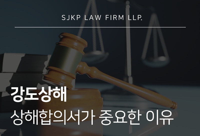 강도상해