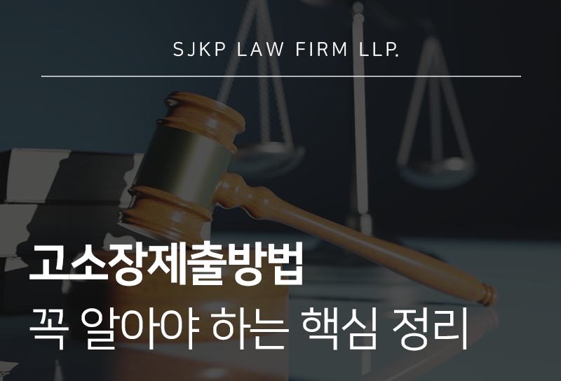 고소장제출방법