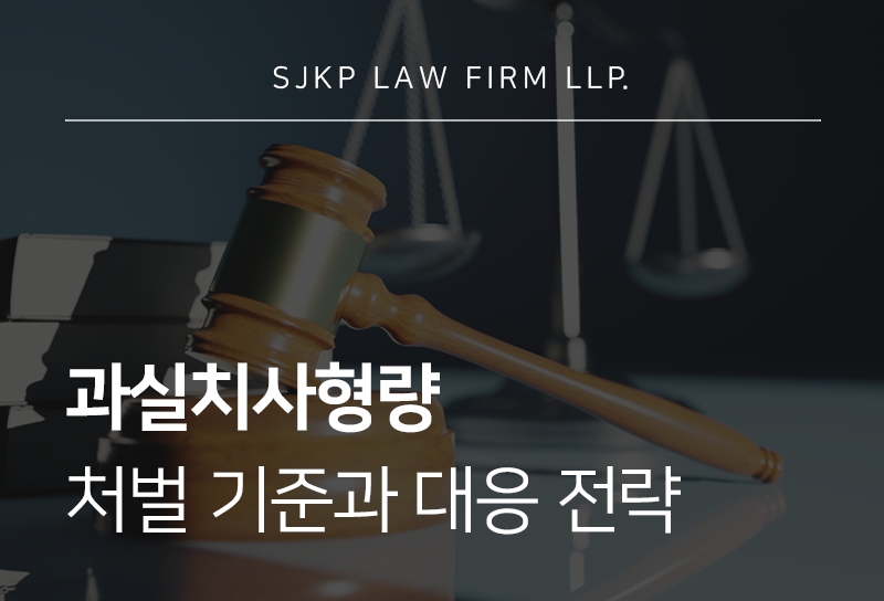 과실치사형량
