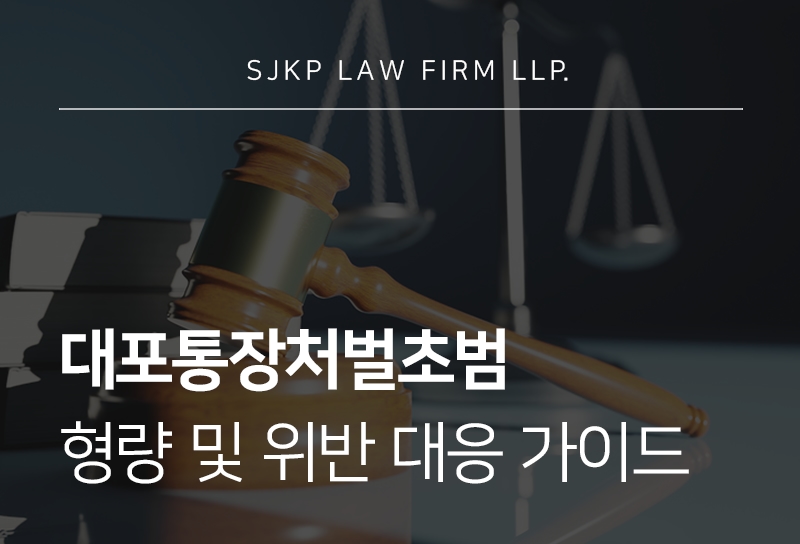 대포통장처벌초범