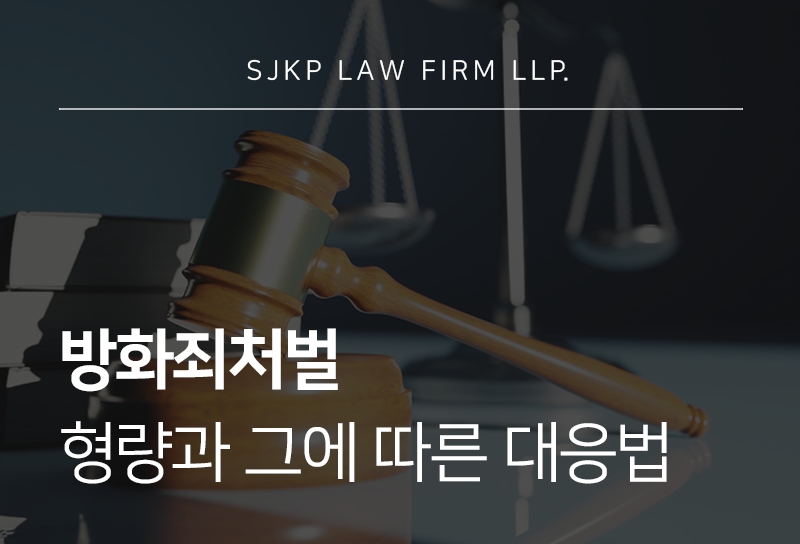 방화죄처벌