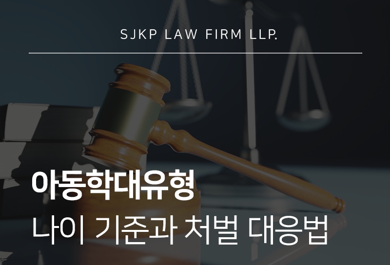 아동학대유형, 아동학대나이 기준과 대응법 총정리