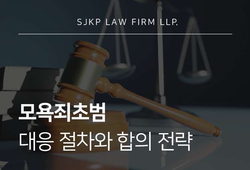 모욕죄초범 처벌 기준과 명예훼손과의 차이점 한눈에 보기