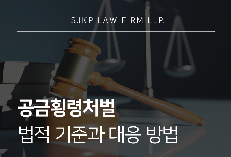공금횡령처벌 기준과 대응 방법 정리