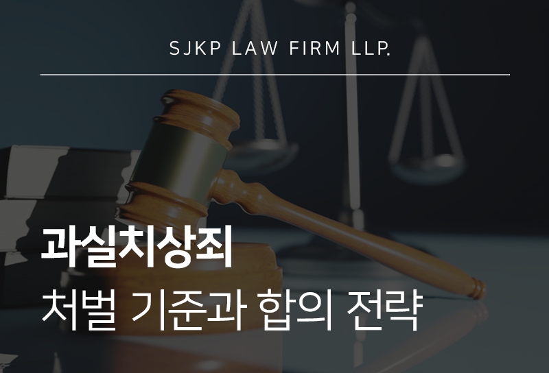 과실치상죄 합의금 협상 포인트와 유의사항 알아보기