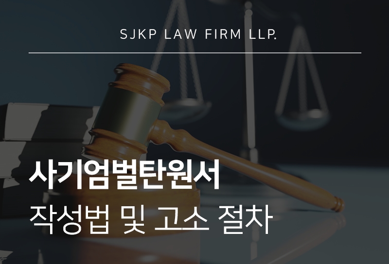 사기엄벌탄원서