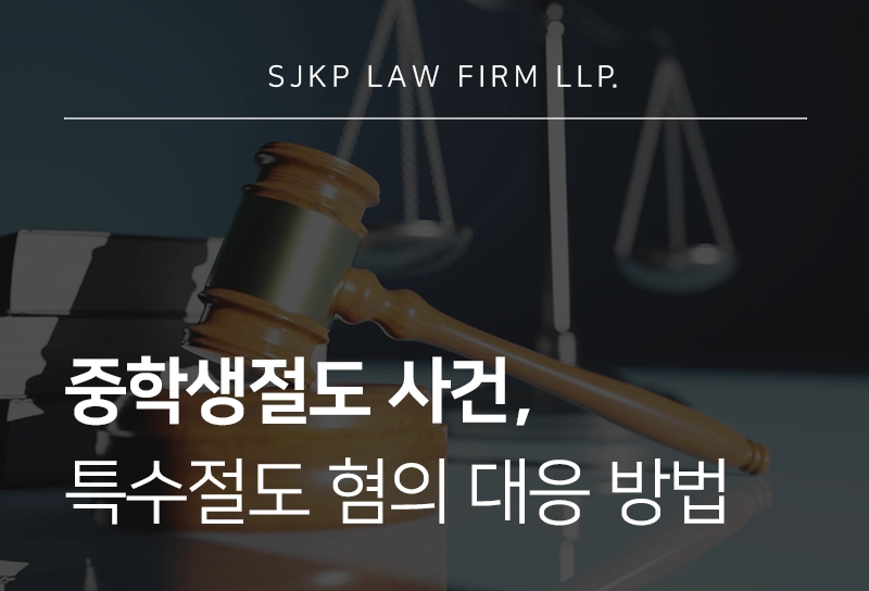 중학생절도 | 차량털이범으로 중학생절도 혐의, 대응 전략은?