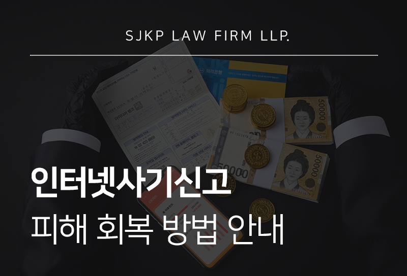 인터넷사기신고