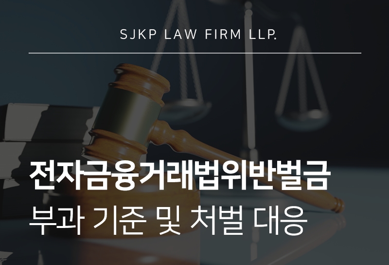 전자금융거래법위반벌금
