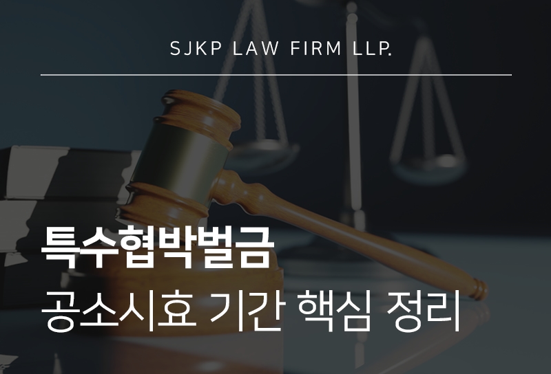 특수협박벌금