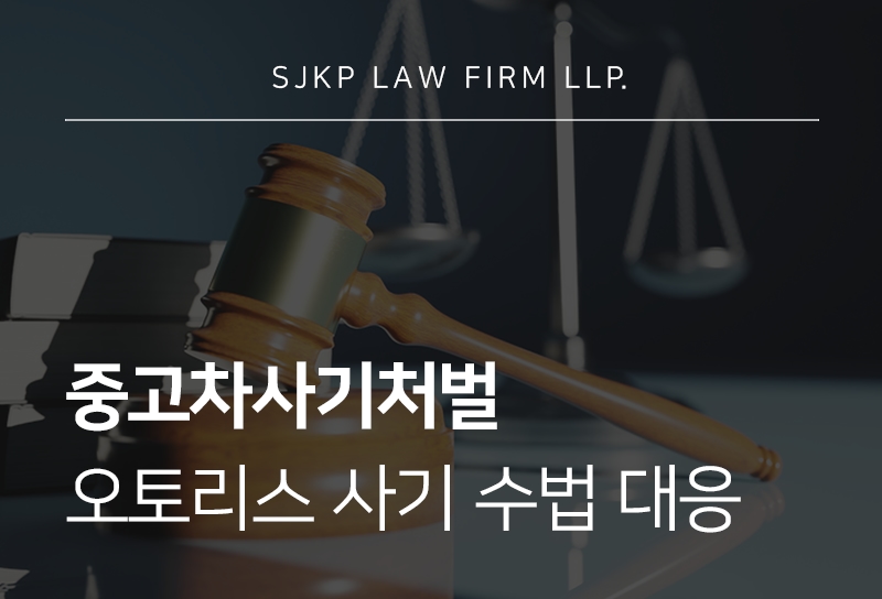중고차사기처벌