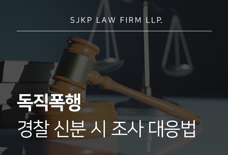 독직폭행