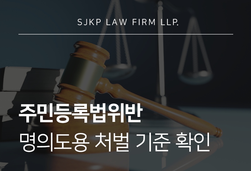 주민등록법위반