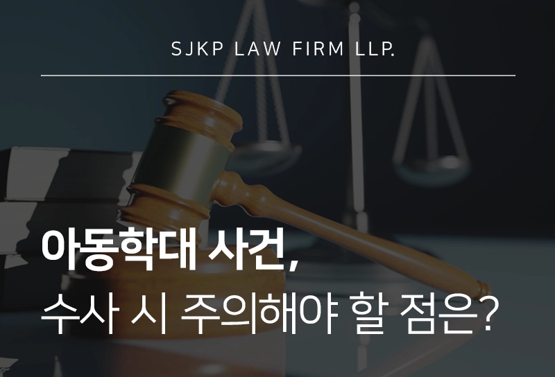 아동학대사건, 학대의 기준과 처벌 수위, 대응 전략