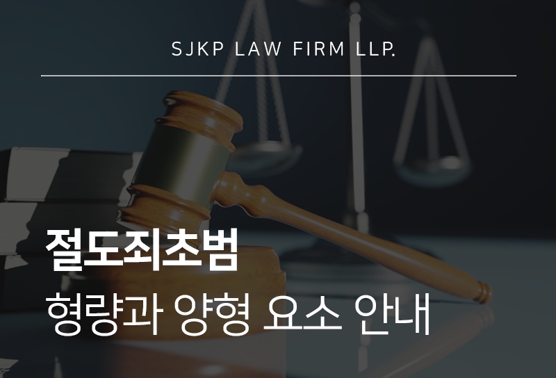 절도죄초범 재판까지 이어질 가능성 있을까? 진행 절차 정리