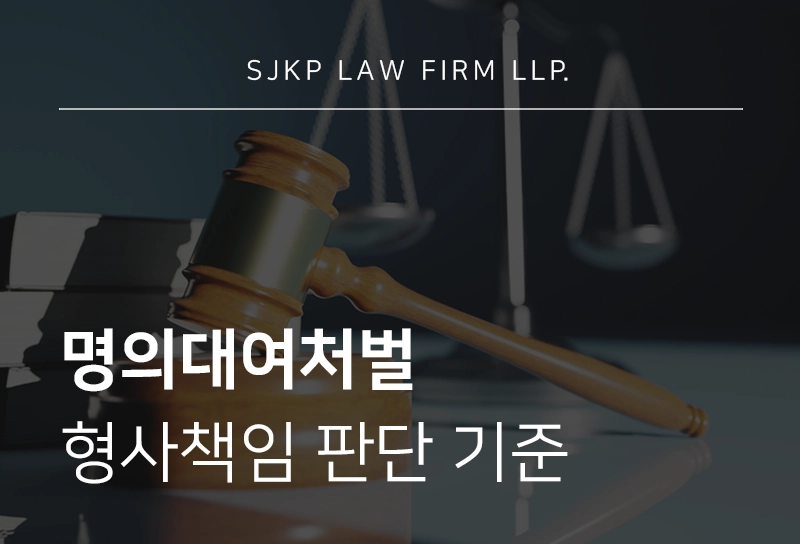 명의대여처벌