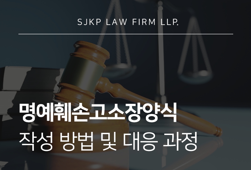 명예훼손고소장양식