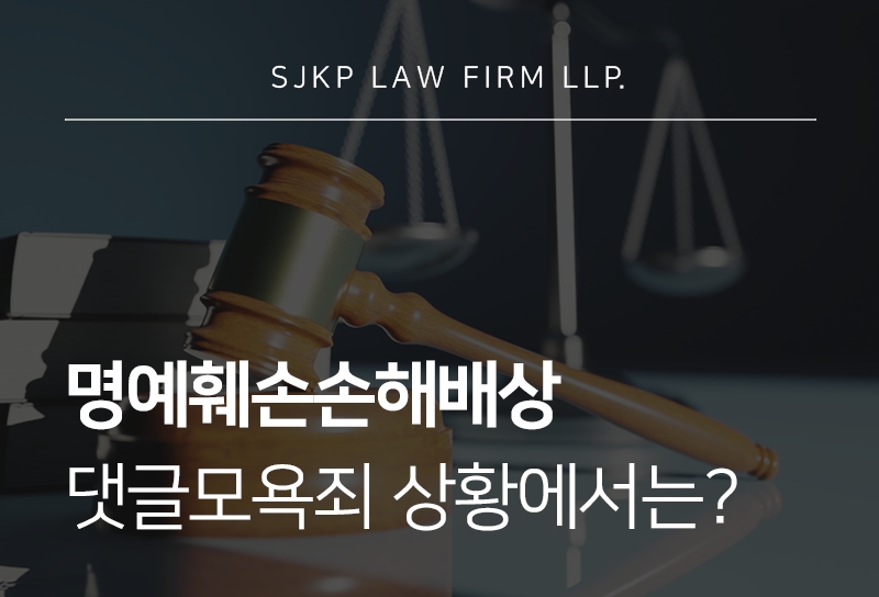 명예훼손손해배상