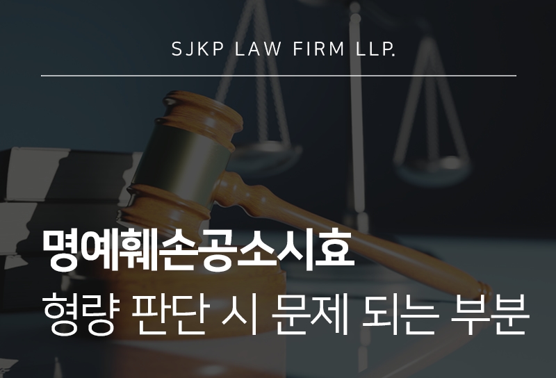 명예훼손공소시효