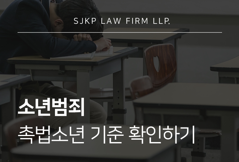 소년범죄
