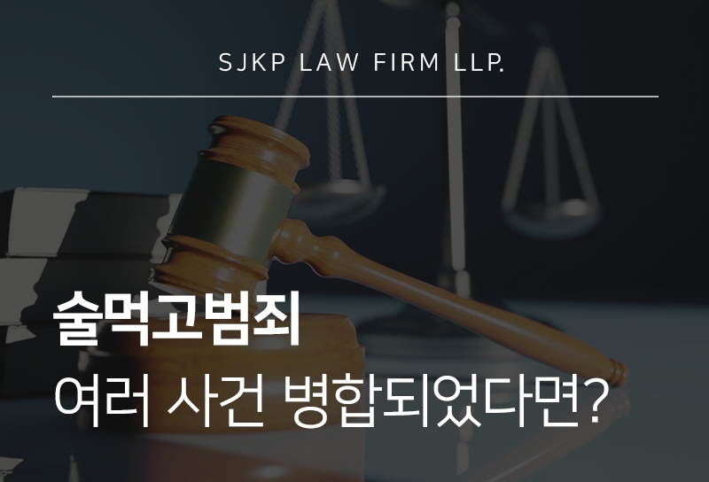 술먹고범죄