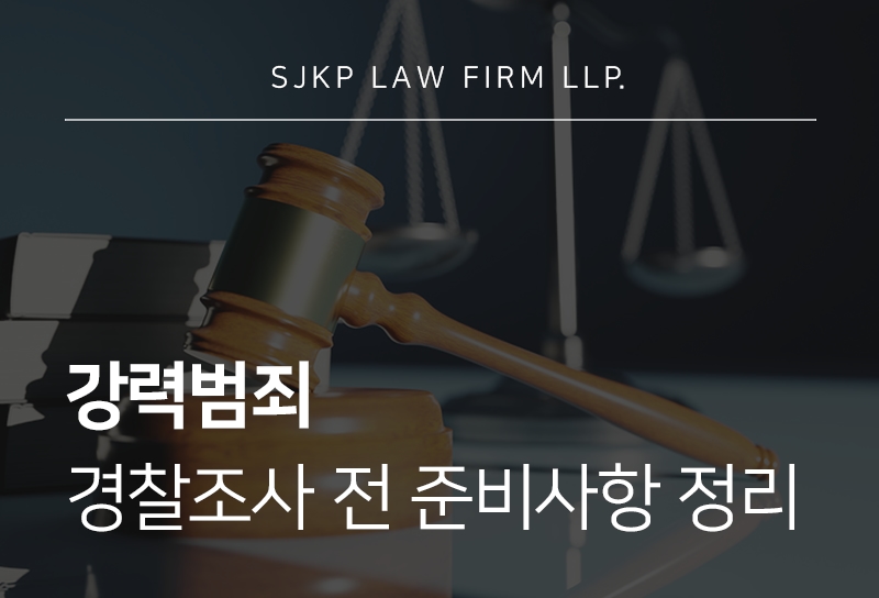강력범죄
