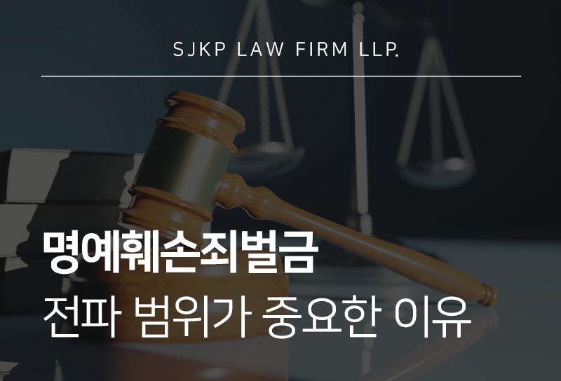 명예훼손죄벌금