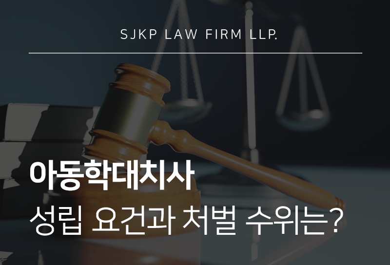 아동학대치사