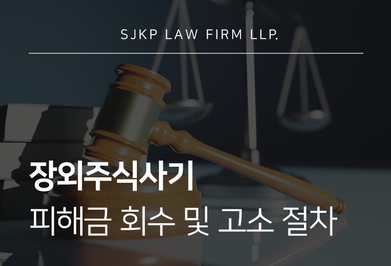 장외주식사기
