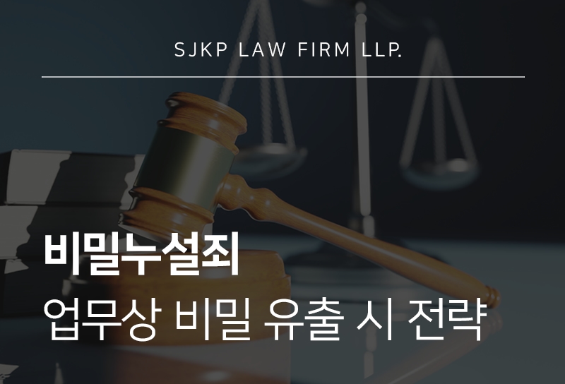 비밀누설죄