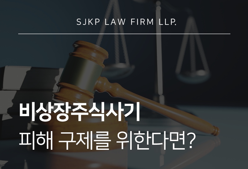 비상장주식사기