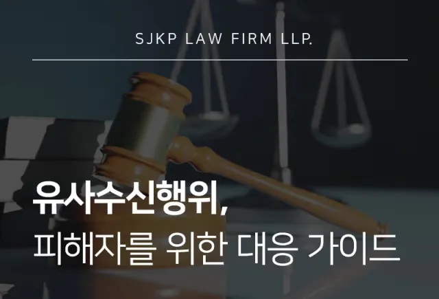 유사수신행위