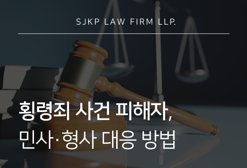 횡령죄