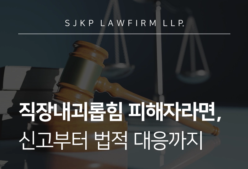 직장내괴롭힘 대처방법은? 괴롭힘 피해자의 신고서 작성법부터 회사 제재까지