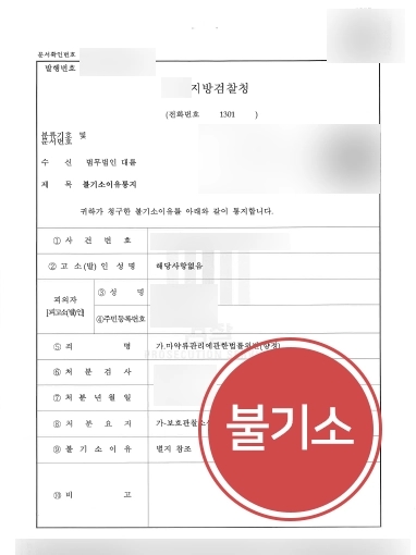 [마약초범 방어사례] 처음 마약 범죄를 저지른 의뢰인, 전문변호사의 조력으로 불기소 결정