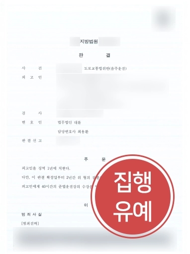 [음주운전구속 방어] 음주운전 3회에도 구속으로부터 구제