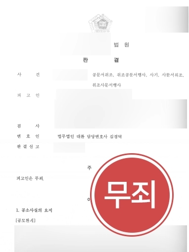 [원주사기죄변호사 무죄사례] 원주사기죄변호사 보이스피싱 무죄선고사례