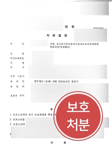 [서울변호사추천 학교폭력 감호위탁사례] 서울변호사추천받아 학교폭력 보호처분 받아내 